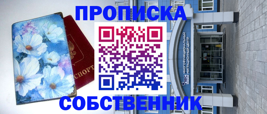 прописка 2025 в Зуевке