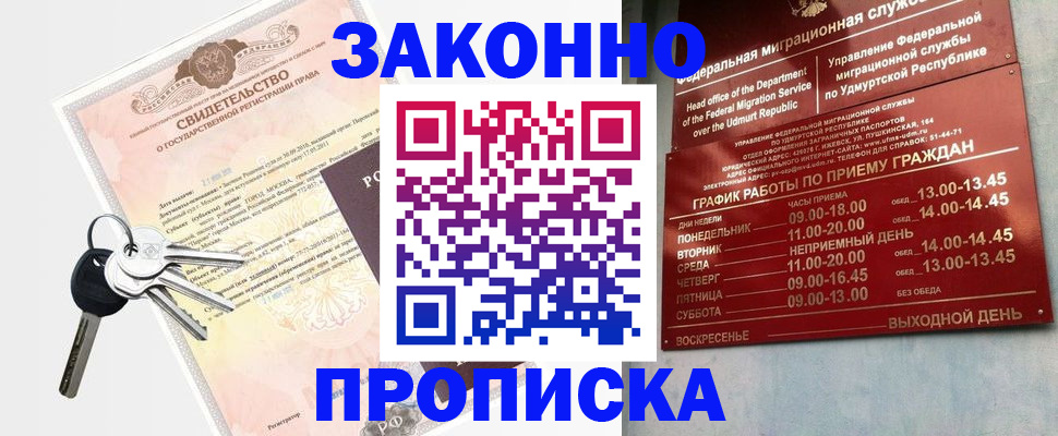 прописка поиск в Зуевке