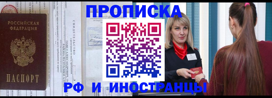 прописка гарантия в Зуевке